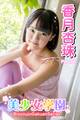 美少女学園 香月杏珠 Part.60
