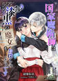【期間限定 無料お試し版 閲覧期限2026年6月22日】国家魔術師は漆黒の魔女をお探しのようです(1)