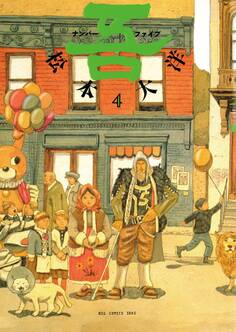 ナンバーファイブ 4