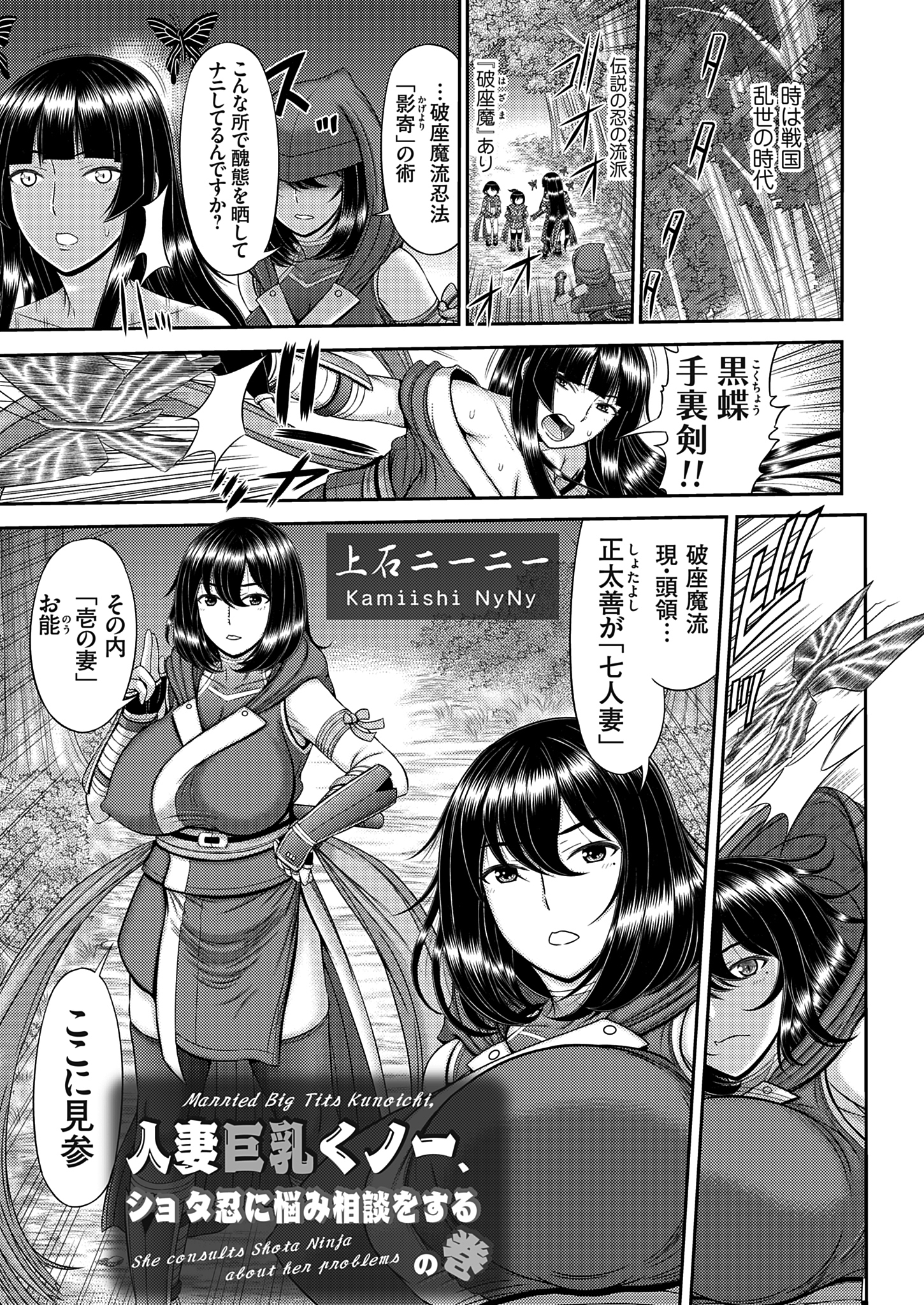 人妻巨乳くノ一、ショタ忍に悩み相談をするの巻