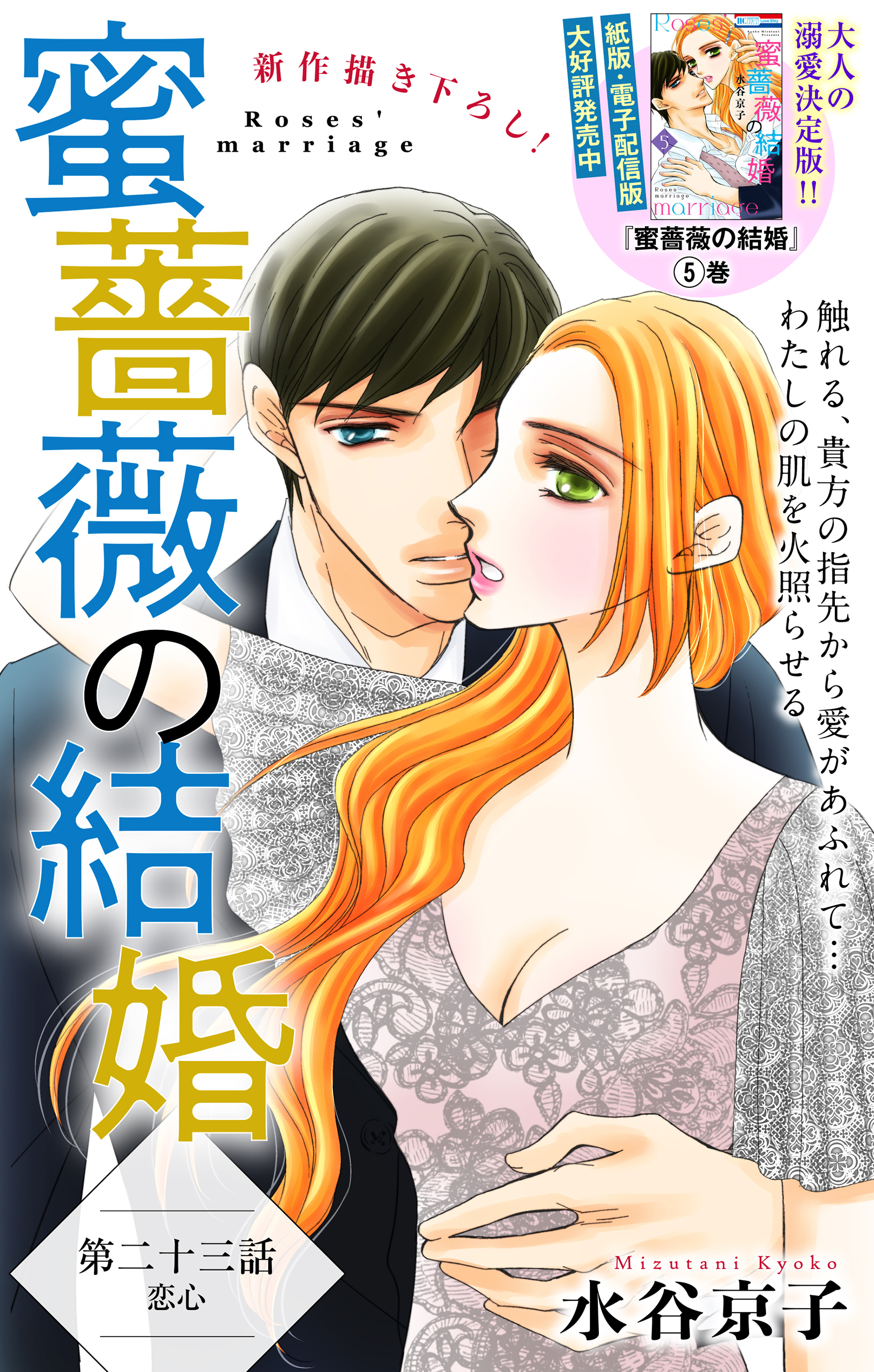 水谷京子の作品一覧 22件 Amebaマンガ 旧 読書のお時間です