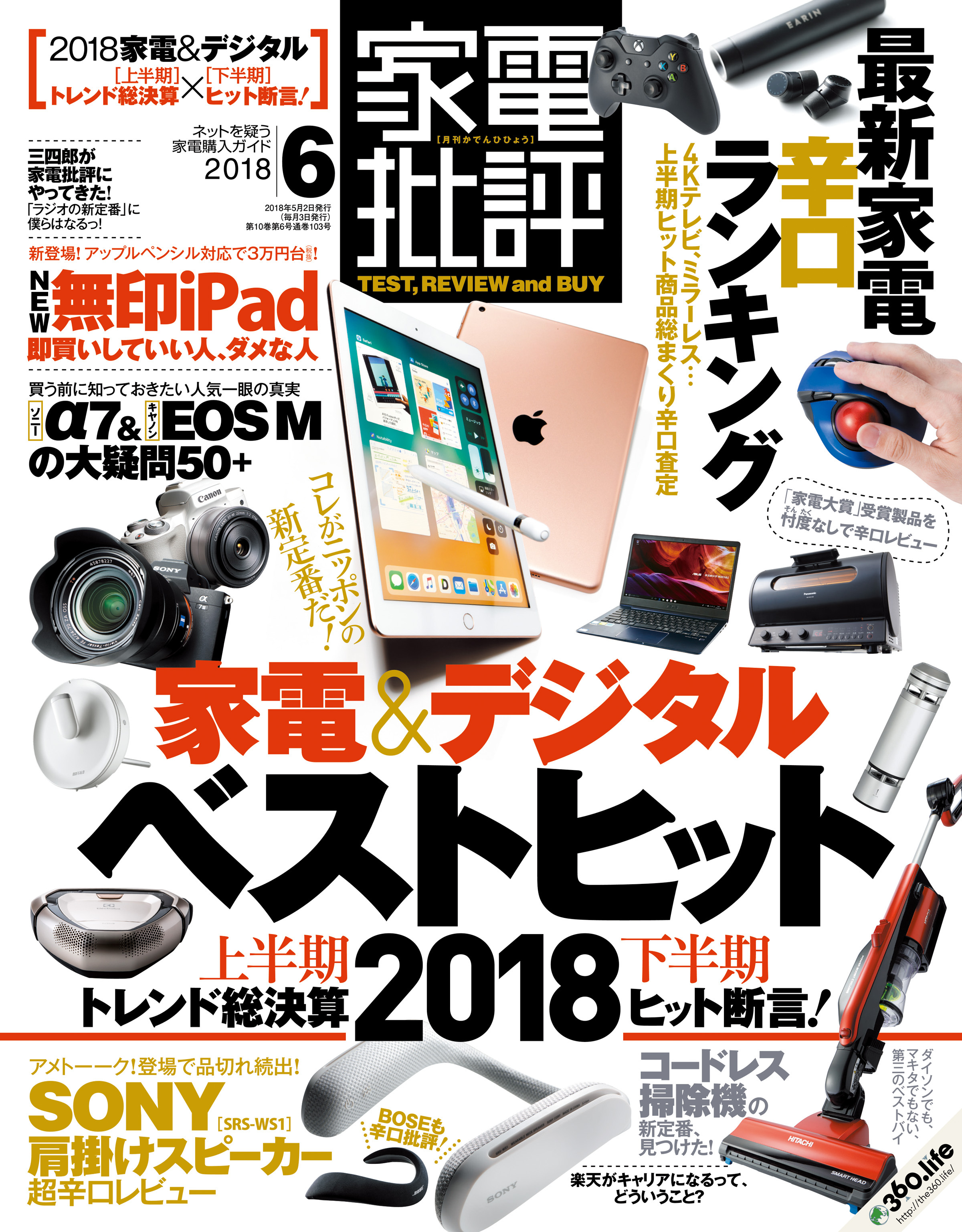 家電批評 2018年 6月号