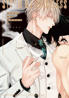 【期間限定 試し読み増量版】ストラム マイ ボイスレス 【電子限定特典付き】(下)