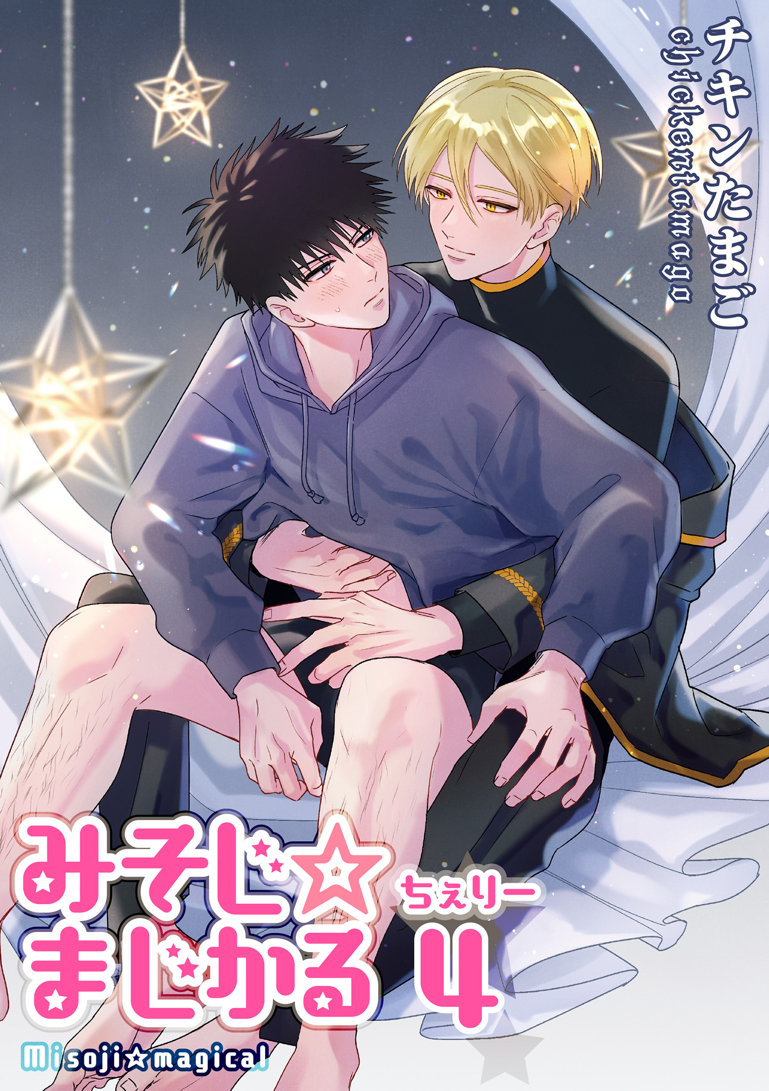 みそじ☆まじかる ちぇりー 【短編】４