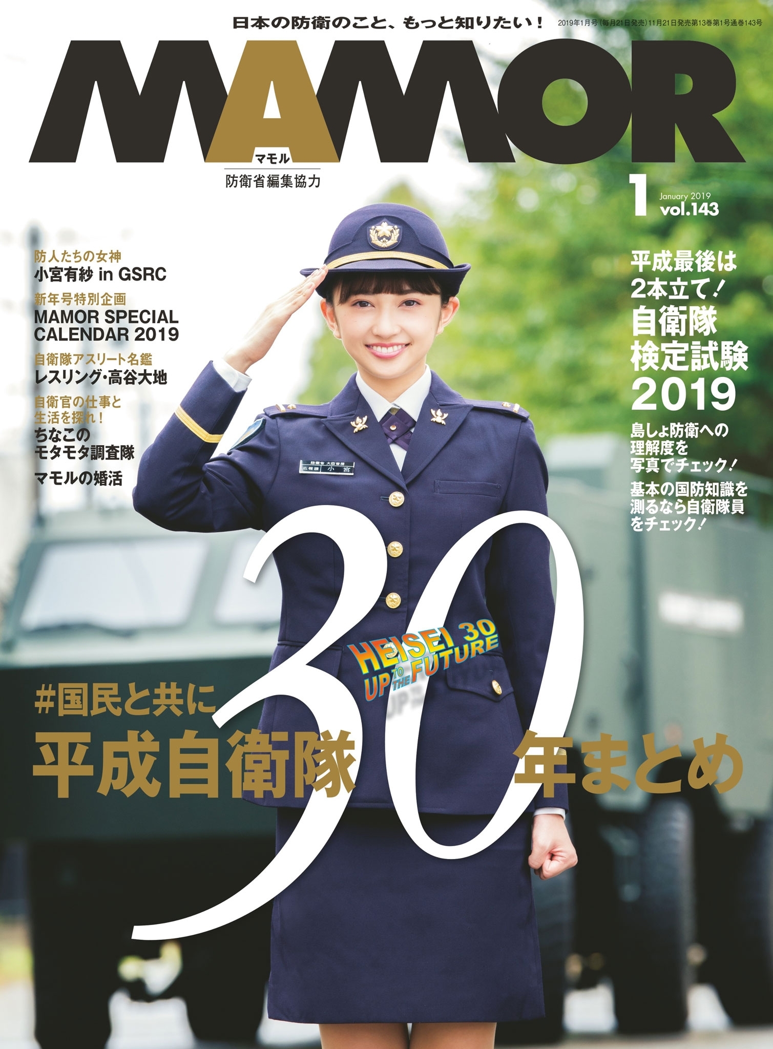 ＭＡＭＯＲ　2019年1月号