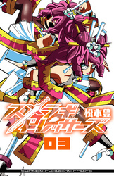 スメラギドレッサーズ　3