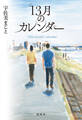 13月のカレンダー