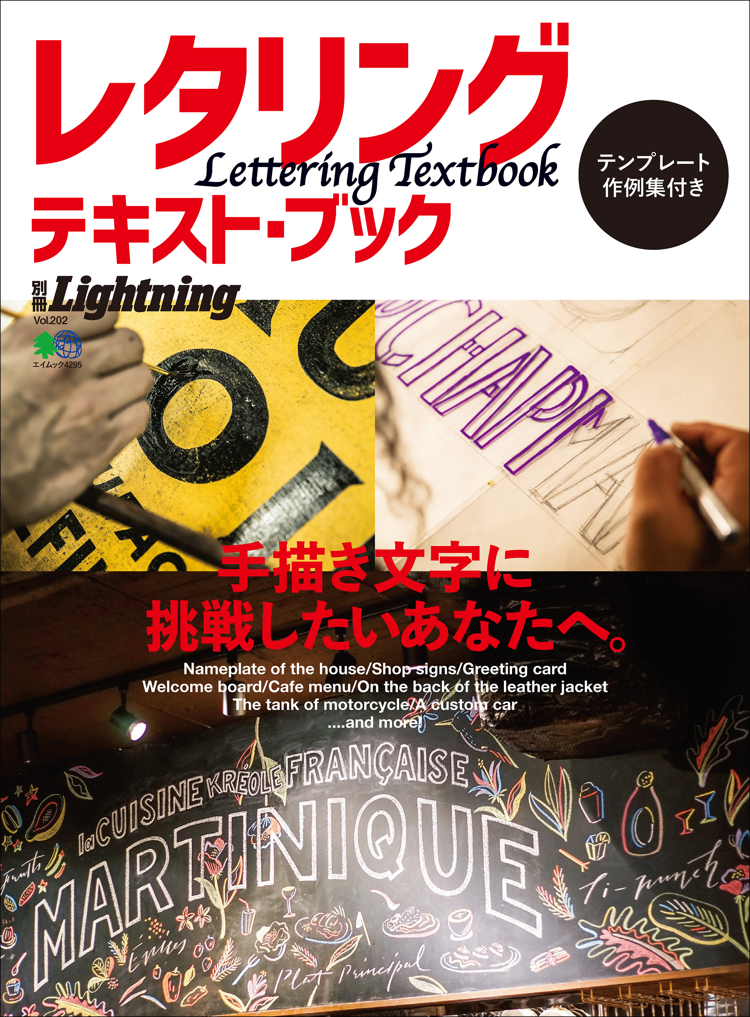 別冊Lightning Vol.202 レタリング･テキスト･ブック