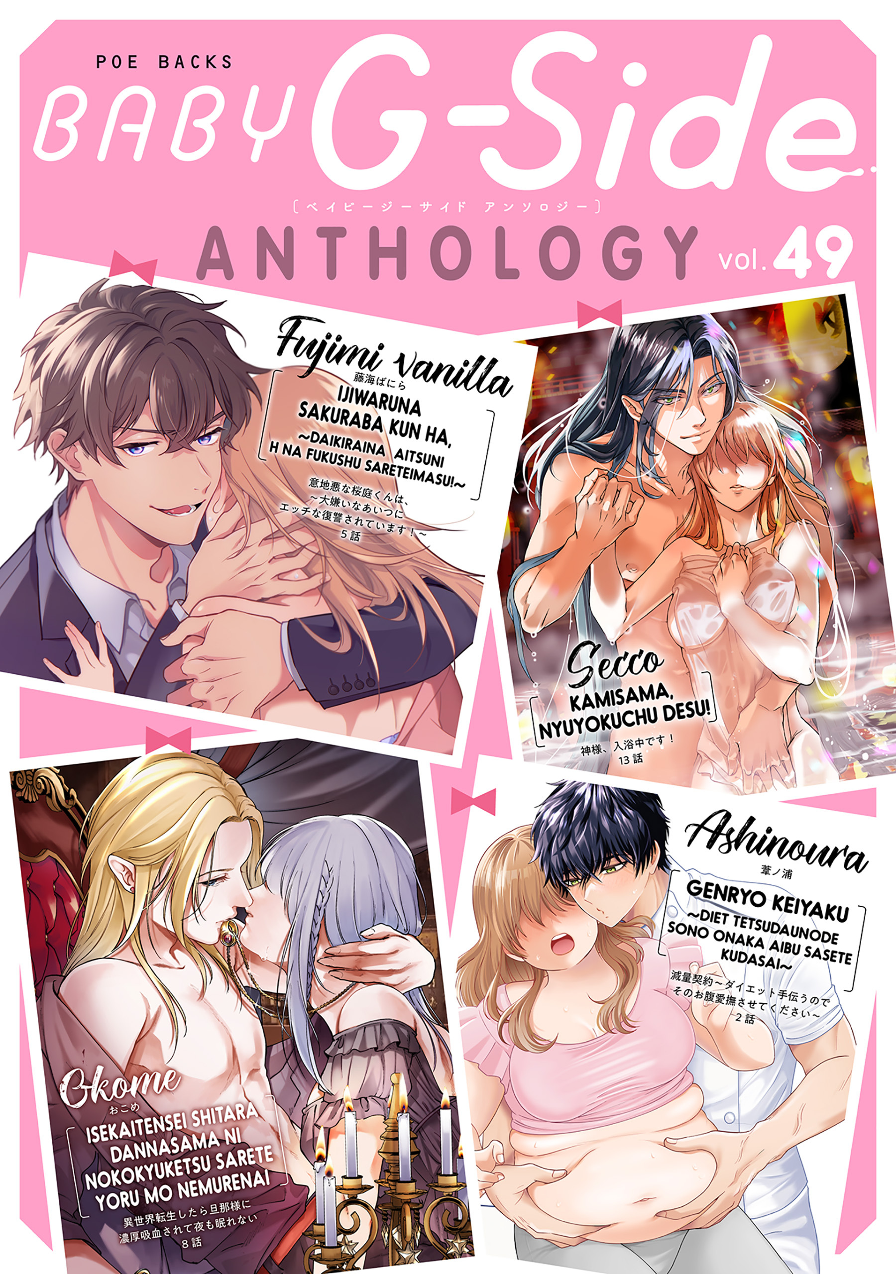 BABY G-Side vol.49