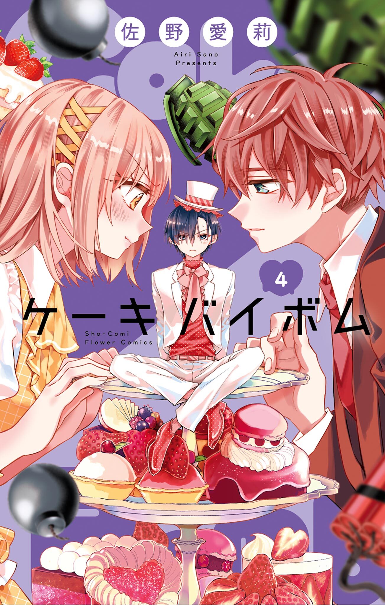 佐野愛莉 オレ嫁 ハツコイダンス 仁義なき婿取り Sho-Comi 漫画 付録 Sho-Comi」2号連続スペシャル付録！BIGブロマイド第2弾