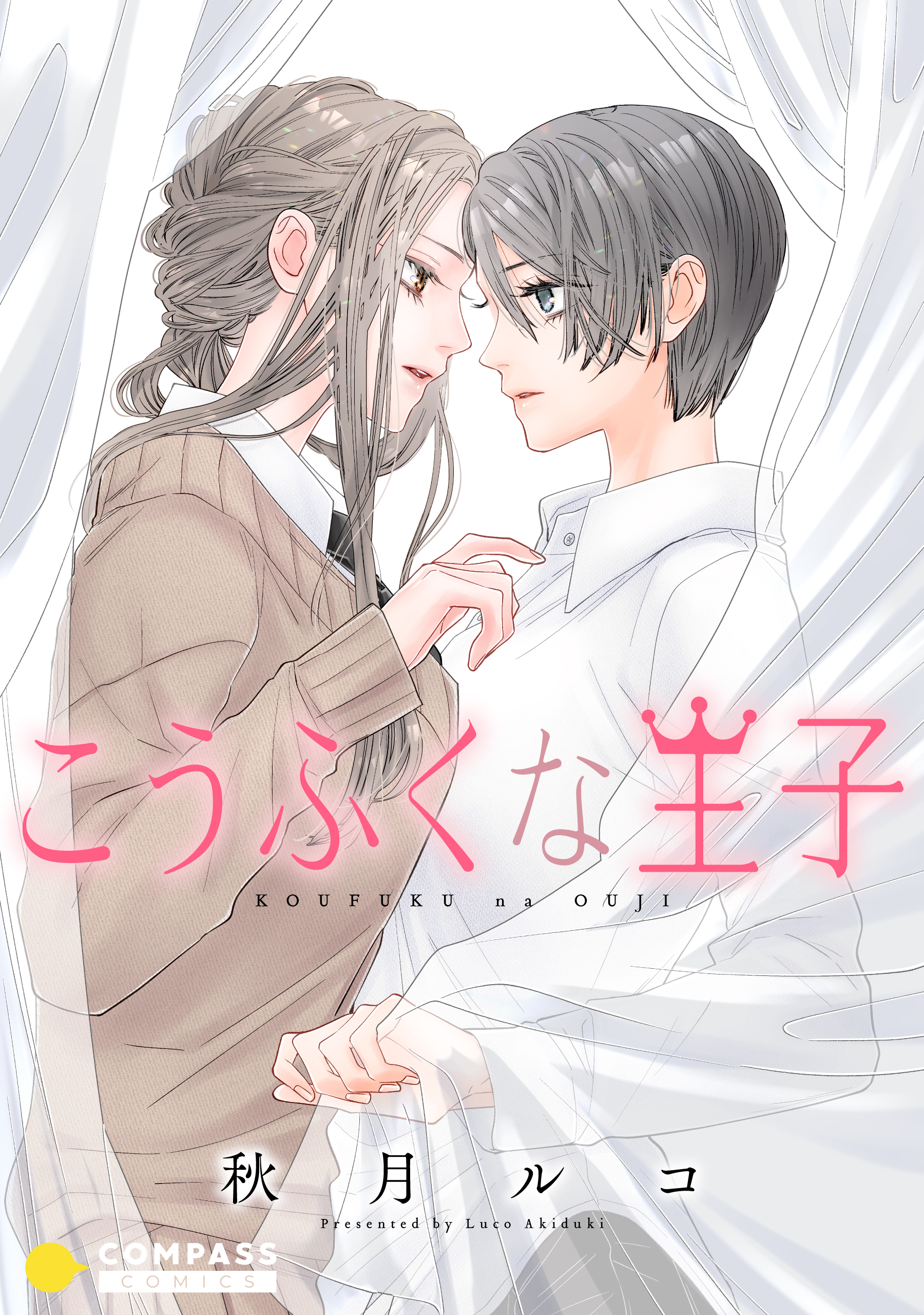 【期間限定　試し読み増量版】こうふくな王子