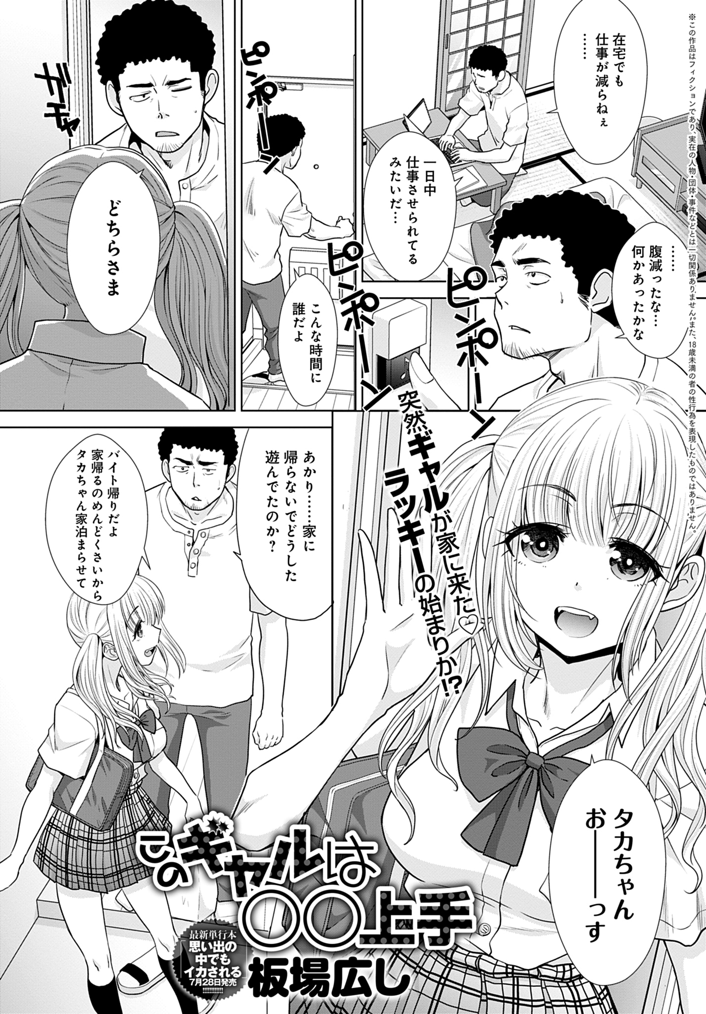 このギャルは●●上手