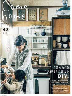 Come home! vol.43