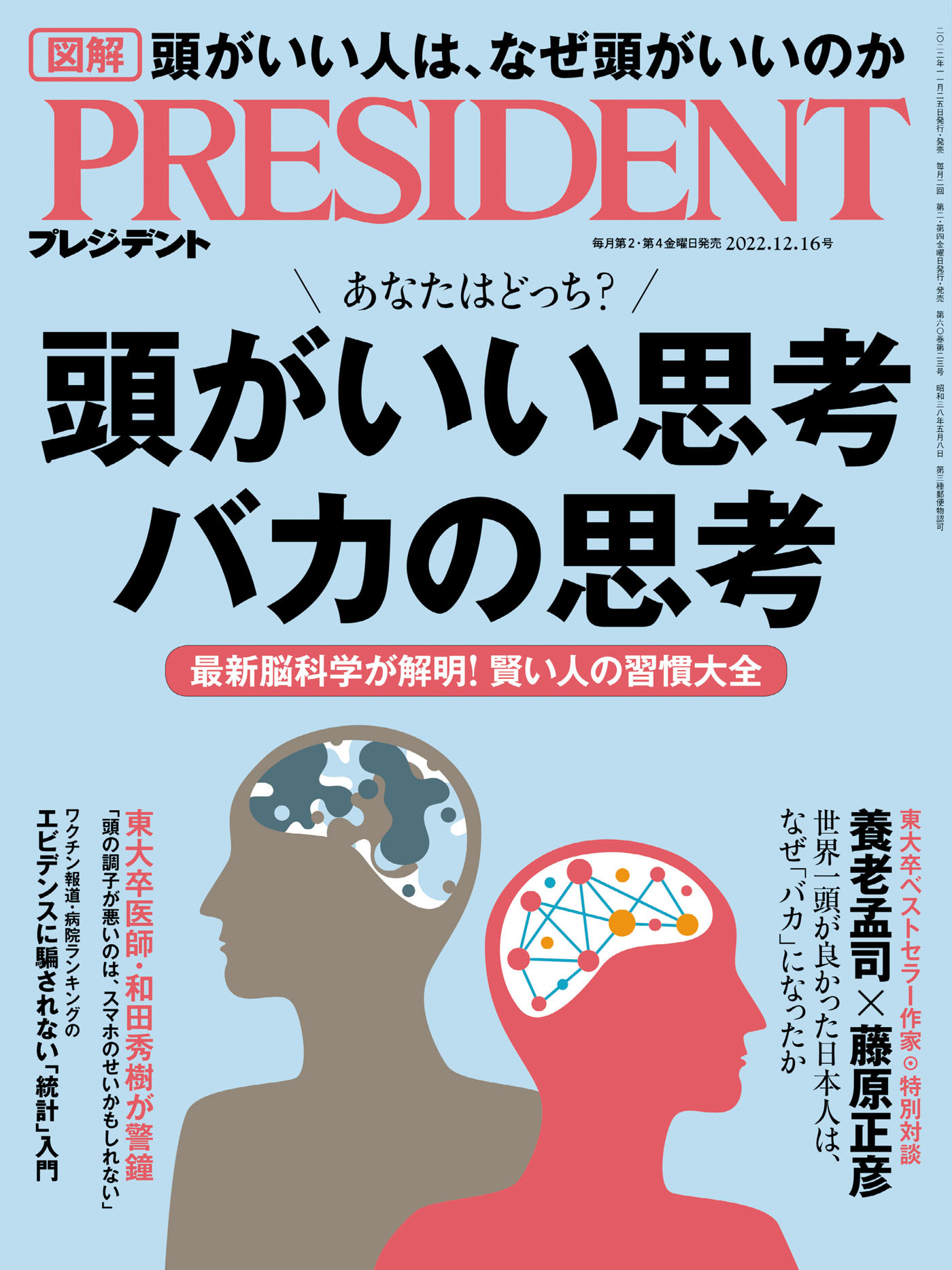 PRESIDENT 2022.12.16