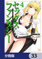 セックス・ファンタジー【分冊版】 33
