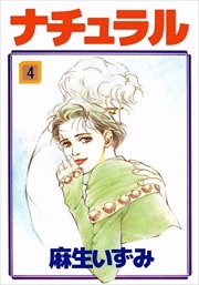 ナチュラル4
