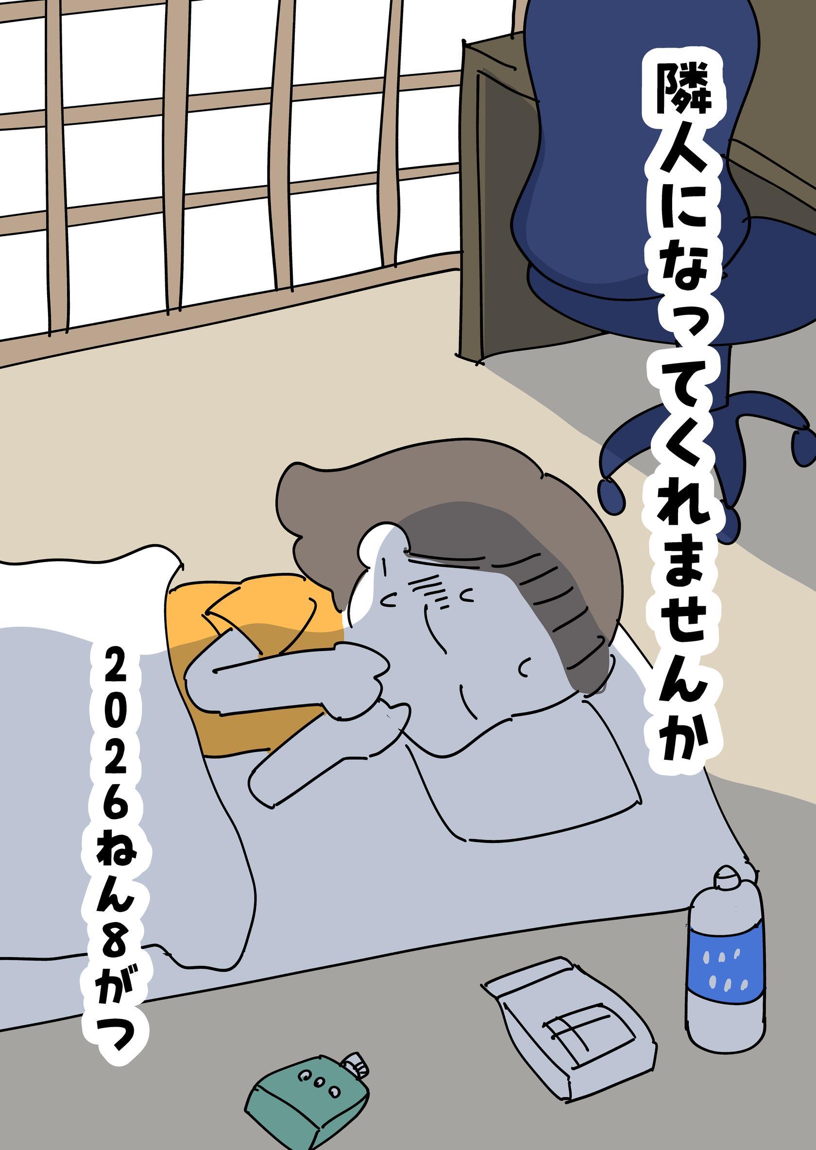 隣人になってくれませんか  5話  ２０２６ねん８がつ