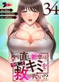 やり直し新卒は今度こそキミを救いたい!?(フルカラー) 34