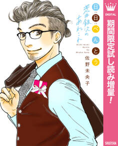 日日(にちにち)べんとう 荒井銀次のあれこれ【期間限定試し読み増量】