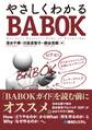 やさしくわかるBABOK