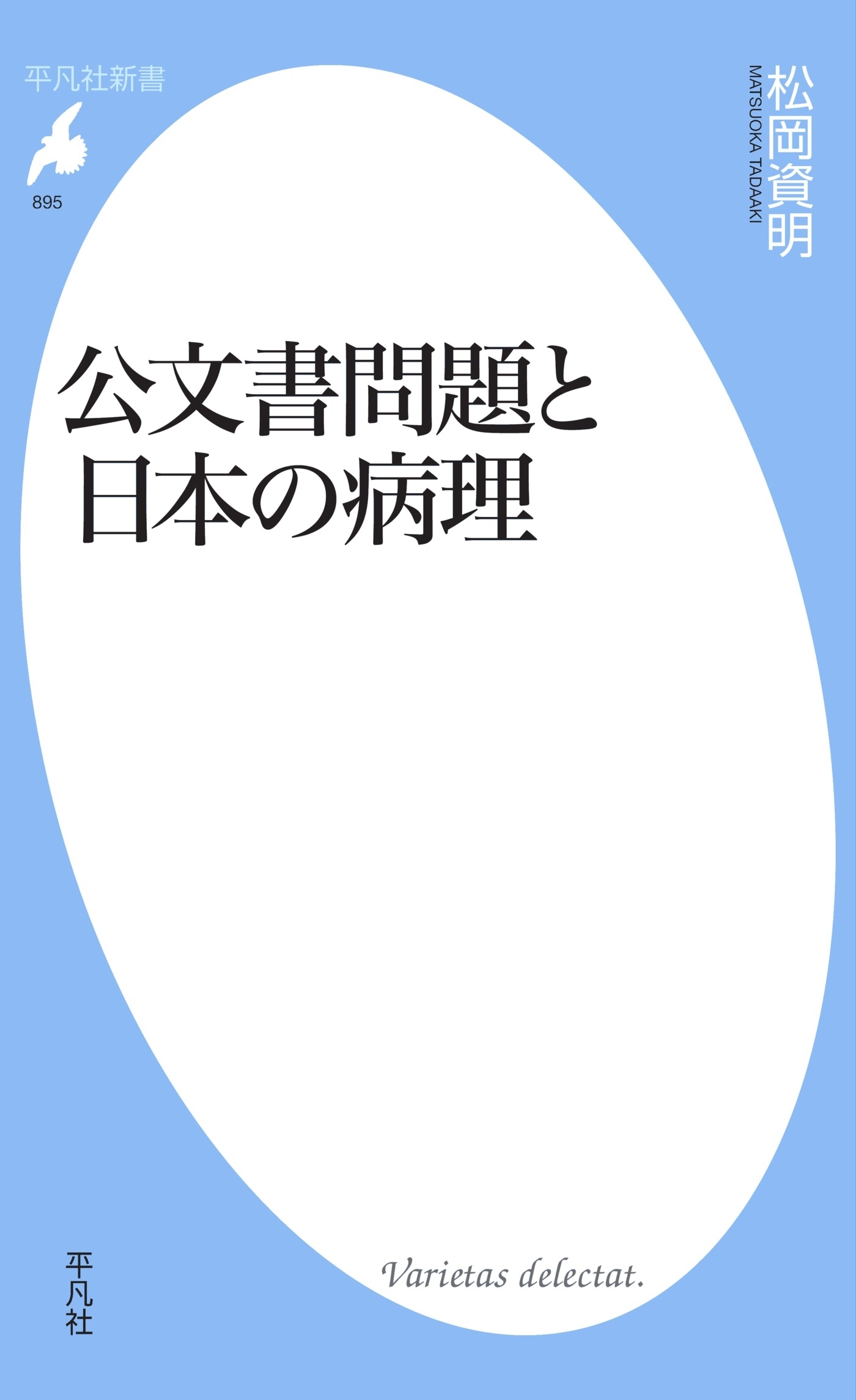 公文書問題と日本の病理