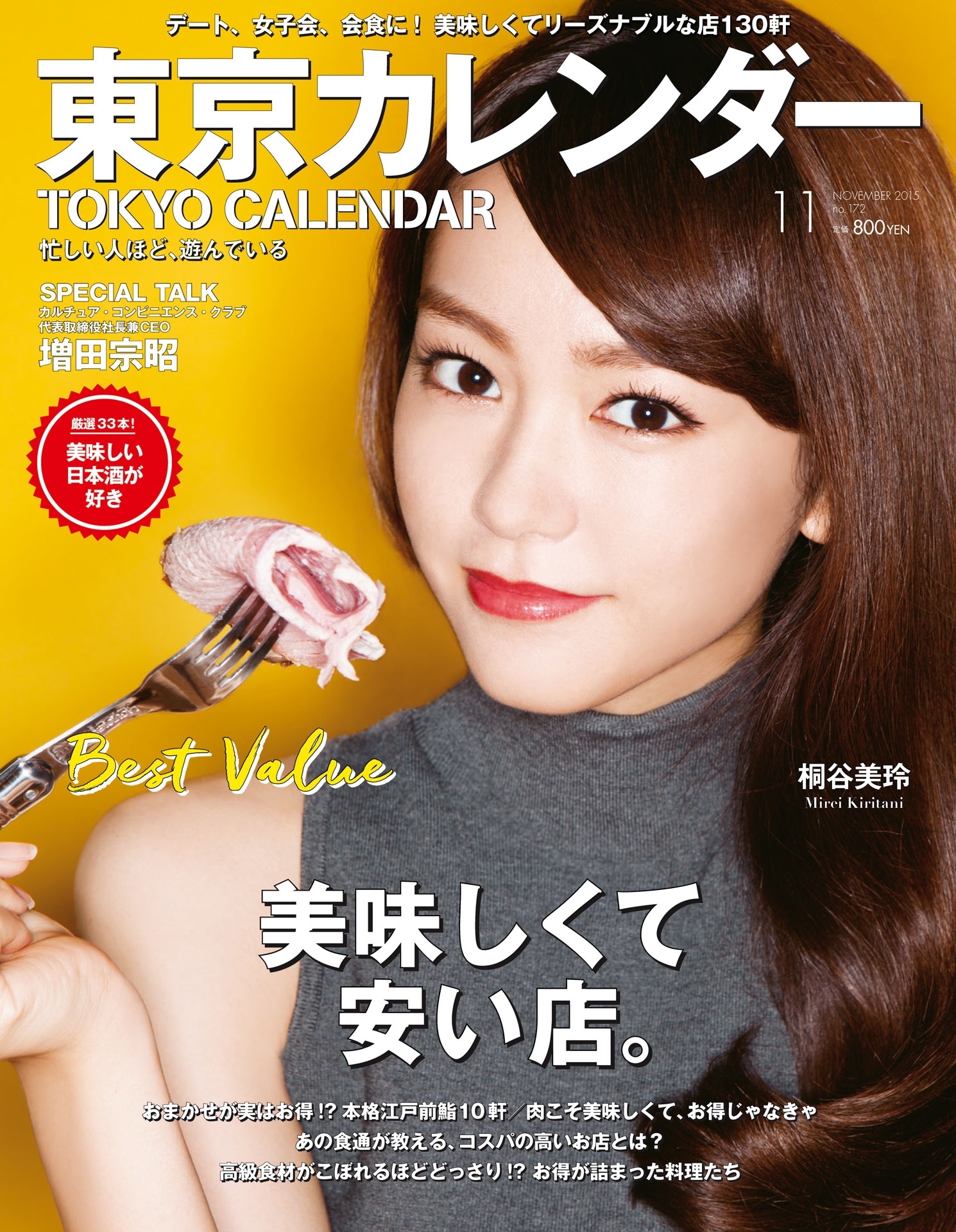 東京カレンダー 2015年 11月号