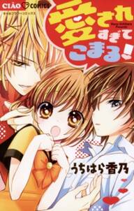 キミのためならっ 無料 試し読みなら Amebaマンガ 旧 読書のお時間です