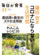 毎日が発見 2020年11月号