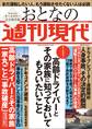 週刊現代別冊 おとなの週刊現代 2019 vol.4 高齢ドライバーとその家族に知っておいてもらいたいこと