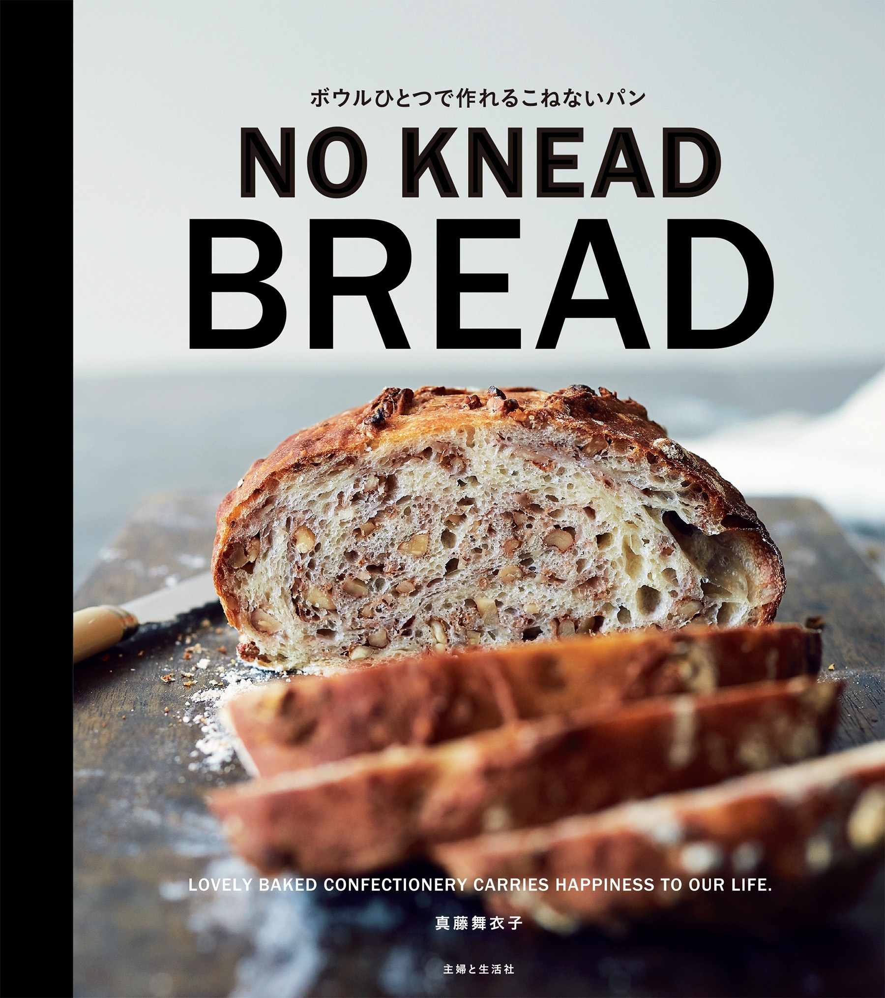 ボウルひとつで作れる こねないパン