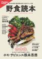 野食読本(Fielder特別編集)
