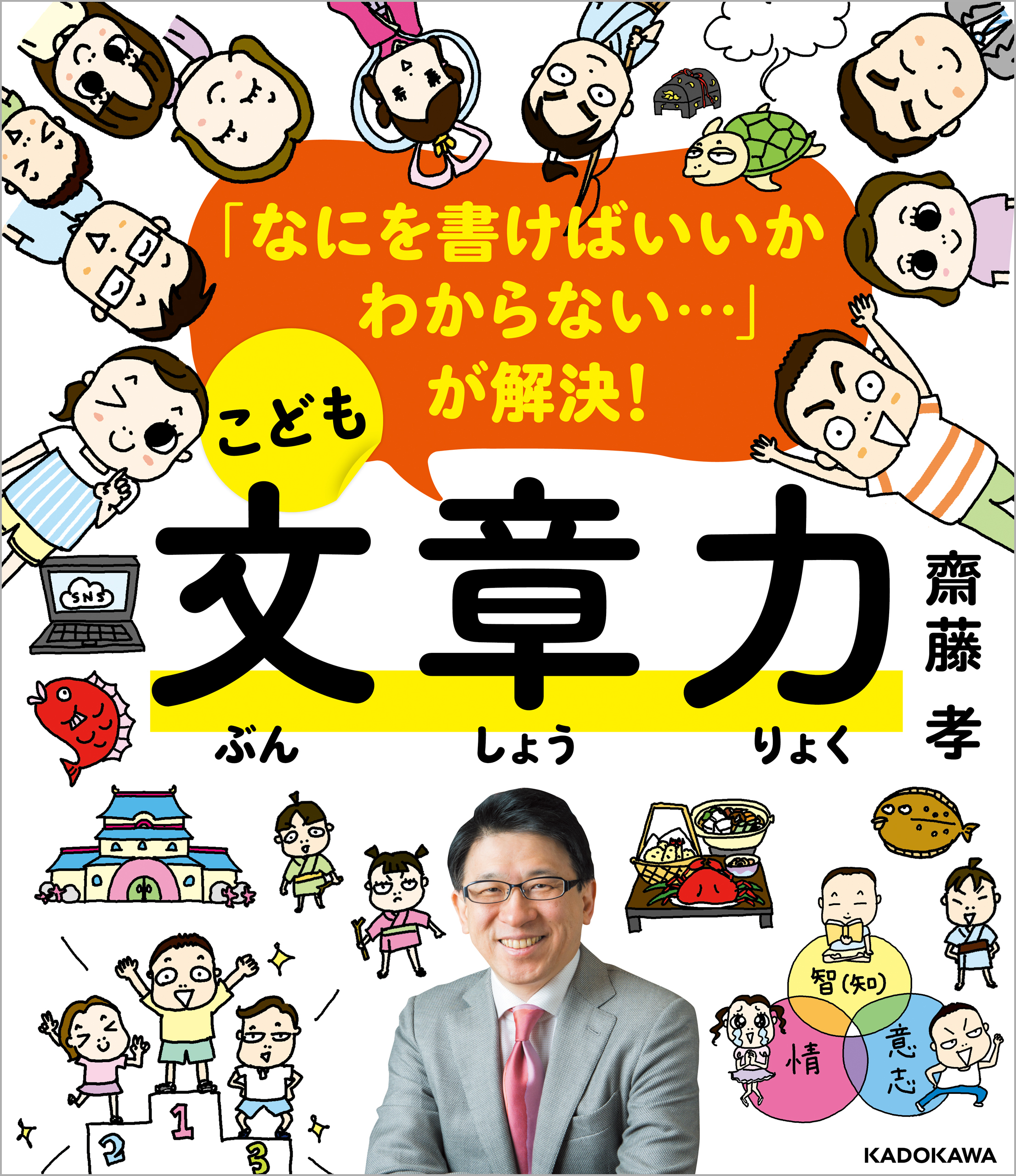 「なにを書けばいいかわからない…」が解決！　こども文章力