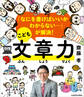 「なにを書けばいいかわからない…」が解決! こども文章力