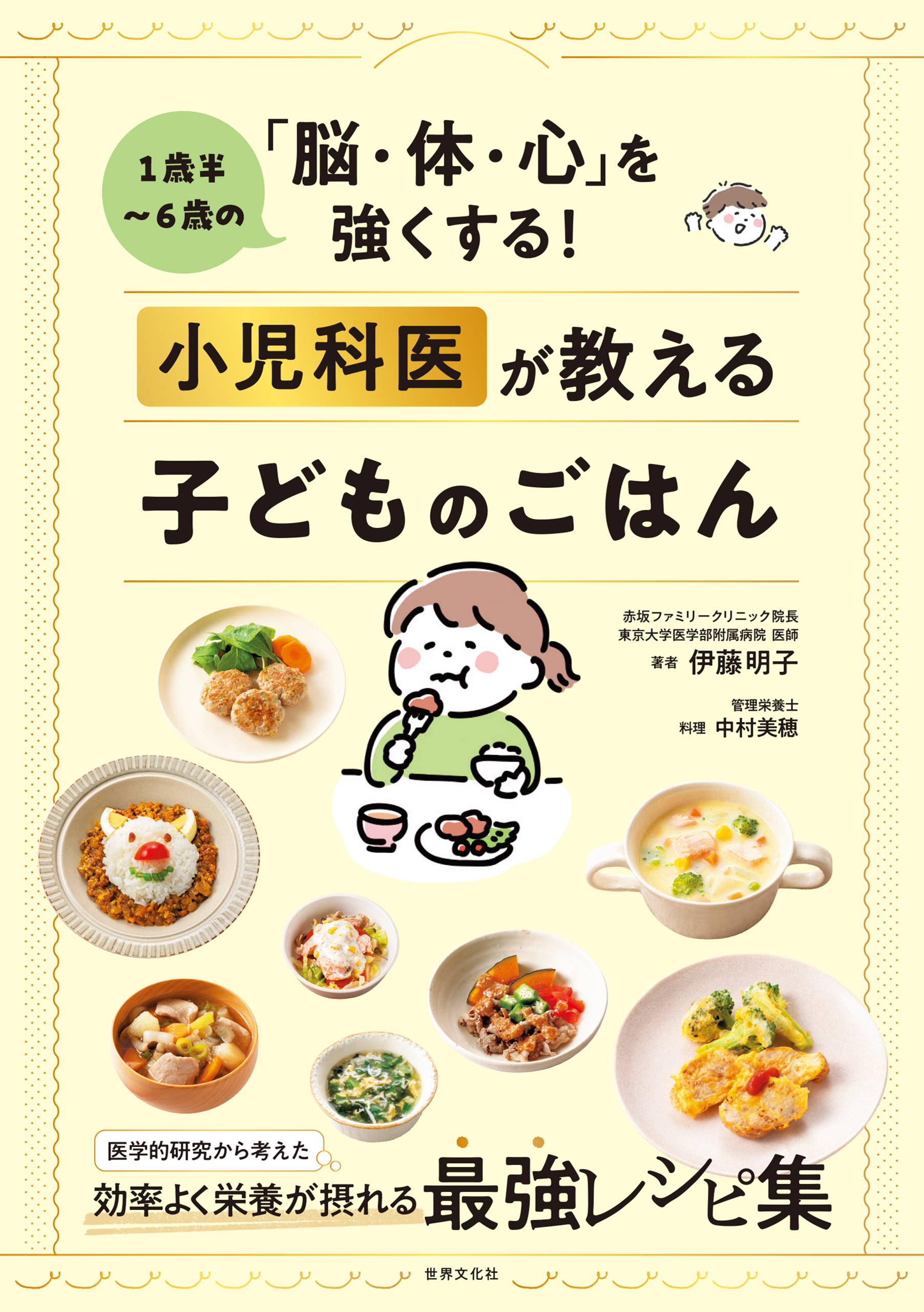 小児科医が教える子どものごはん