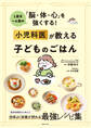 小児科医が教える子どものごはん