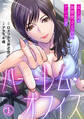 【期間限定 無料お試し版 閲覧期限2026年8月29日】ハーレム・オフィス~女上司・加賀美さくらのアジェンダ~【フルカラー】(1)