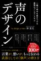 声のデザイン 一瞬で相手を惹きつける最強のプレゼンスキル