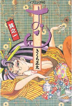 おせん 無料 試し読みなら Amebaマンガ 旧 読書のお時間です おせん 無料 試し読みなら Amebaマンガ 旧 読書のお時間です