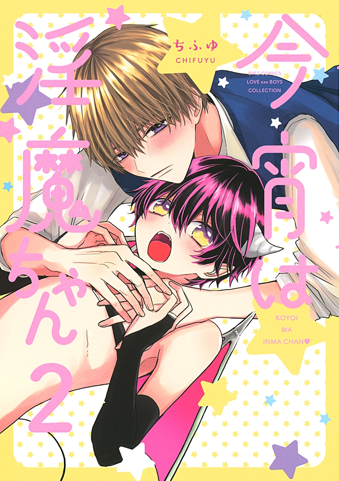 今宵は淫魔ちゃん