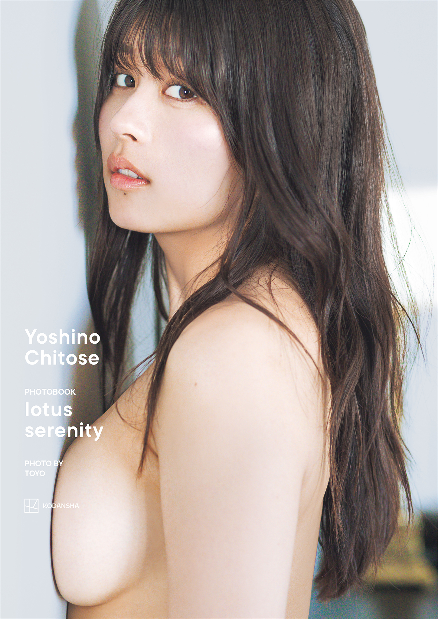 【電子版だけの特典カット付き】ちとせよしの写真集『ｌｏｔｕｓ　ｓｅｒｅｎｉｔｙ』