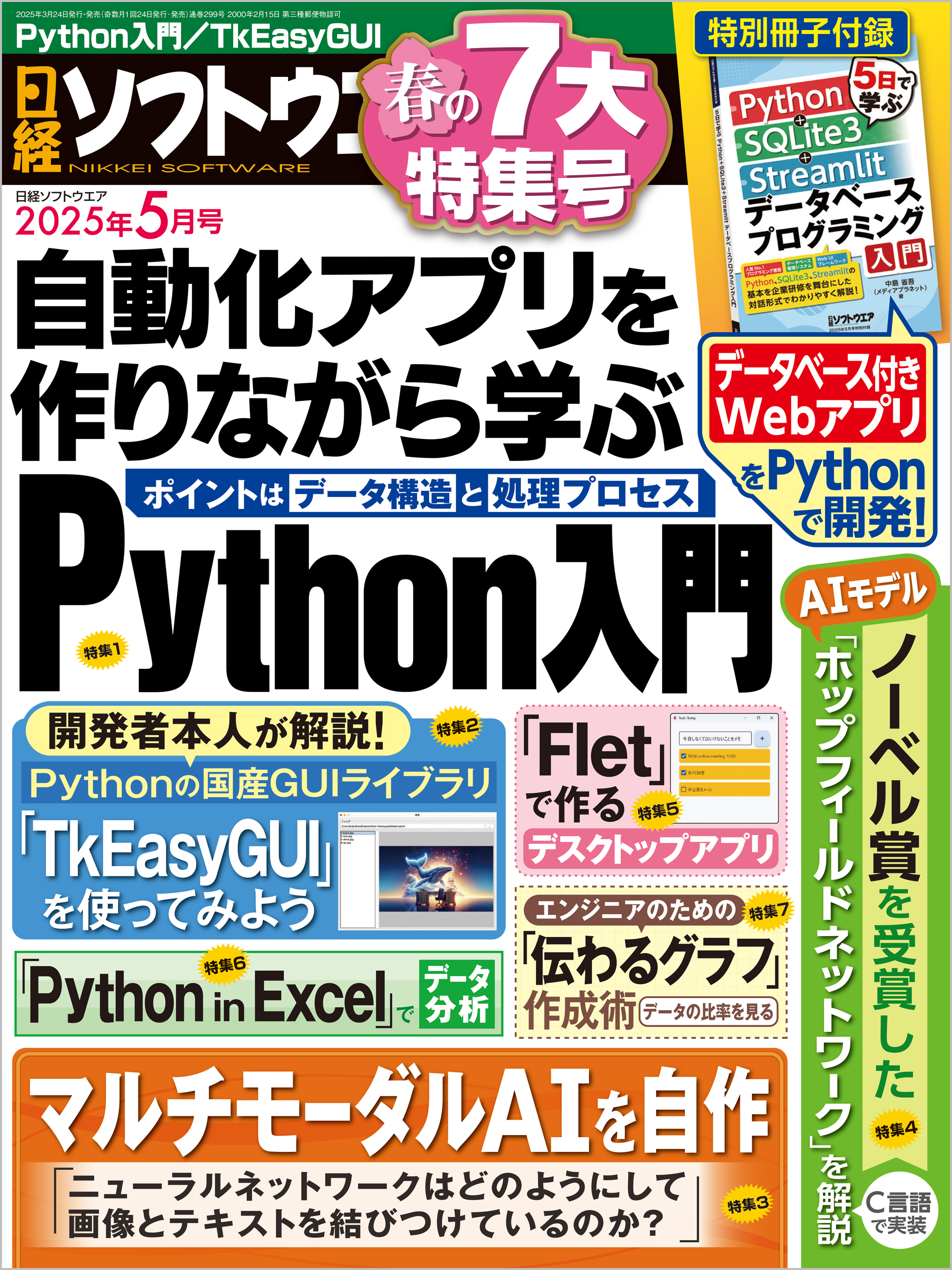 日経ソフトウエア 2025年5月号 [雑誌]