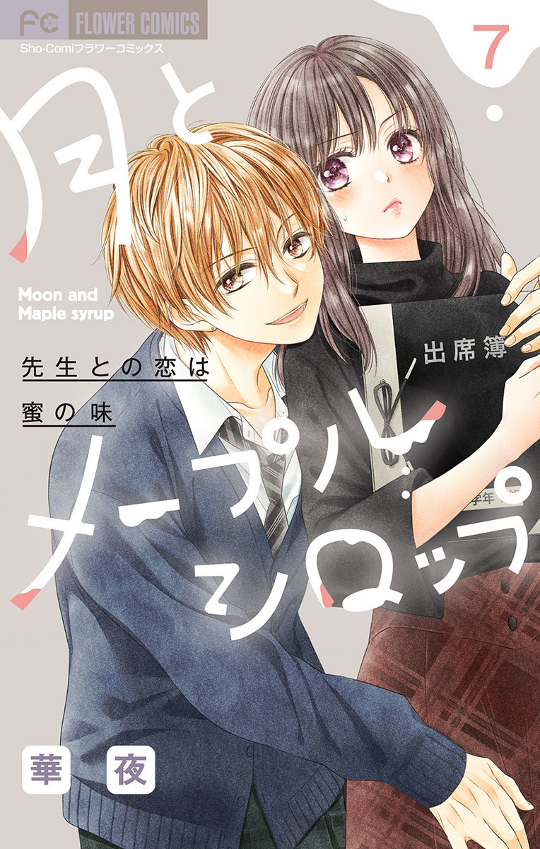 華夜の作品一覧 27件 Amebaマンガ 旧 読書のお時間です