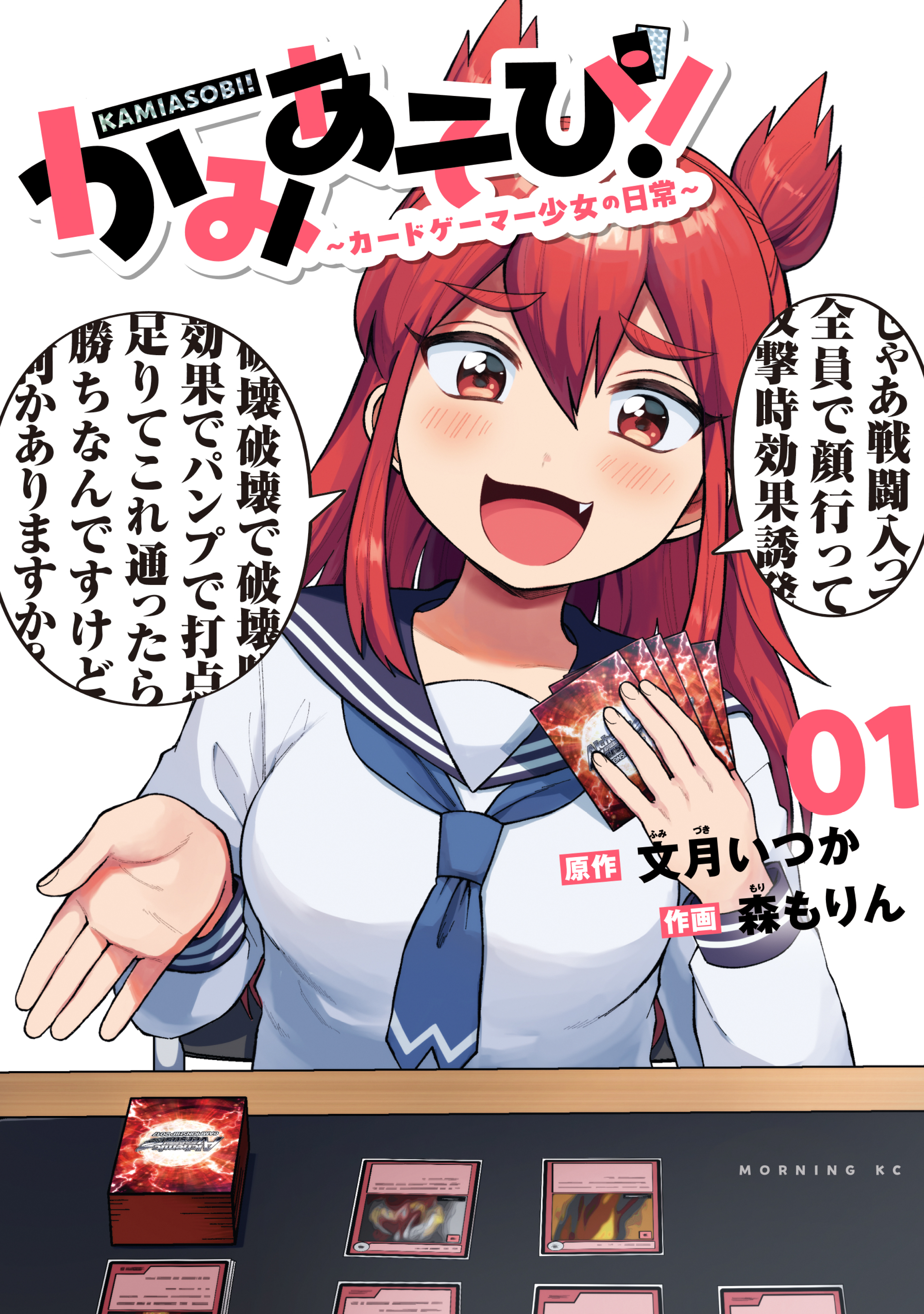 【期間限定　無料お試し版　閲覧期限2026年5月21日】かみあそび！～カードゲーマー少女の日常～（１）