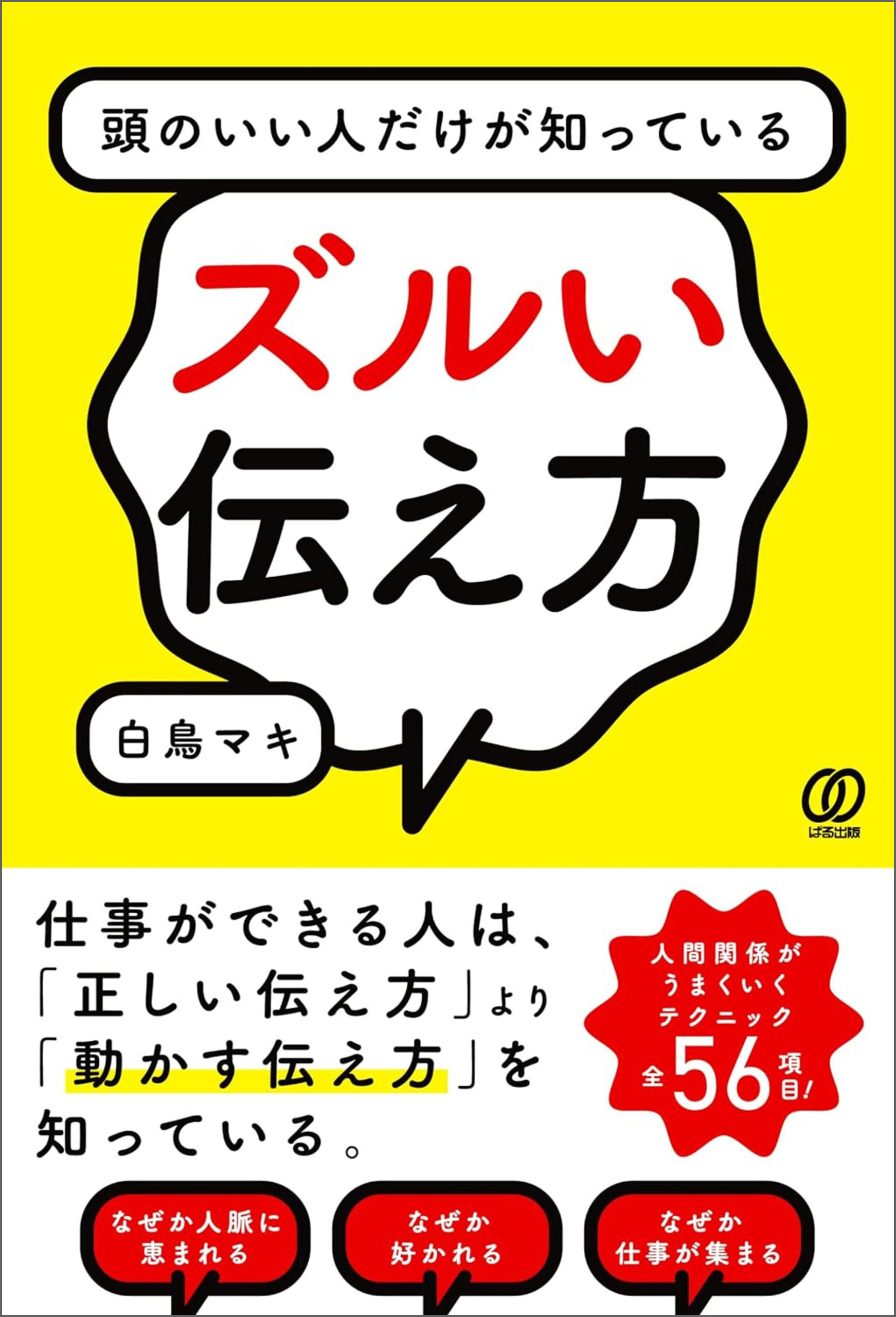 頭のいい人だけが知っているズルい伝え方