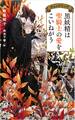 黒妖精は聖騎士の愛をこいねがう チェンジリング【特別版】(イラスト付き)
