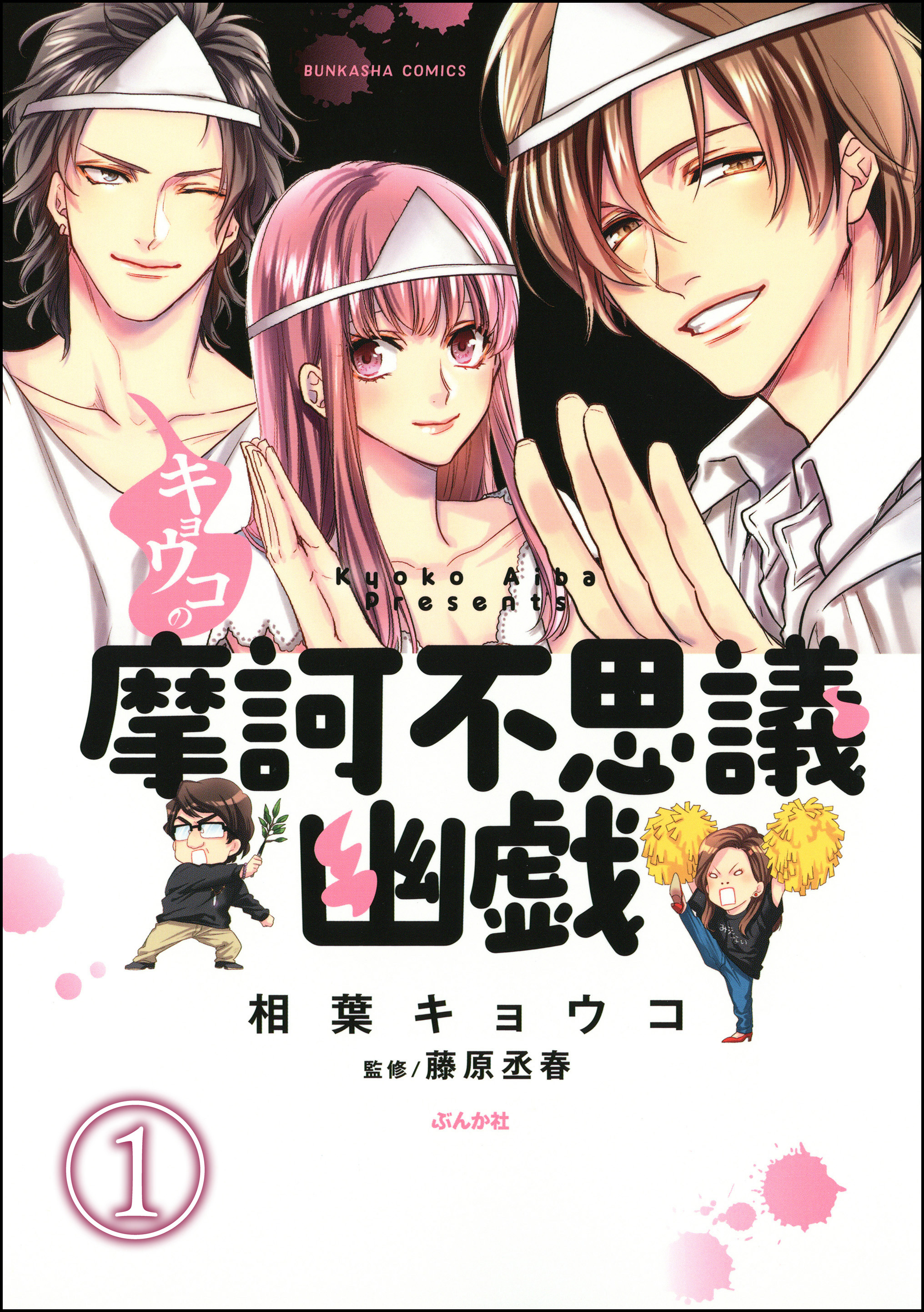 キョウコの摩訶不思議幽戯 分冊版 第1話 Amebaマンガ 旧 読書のお時間です