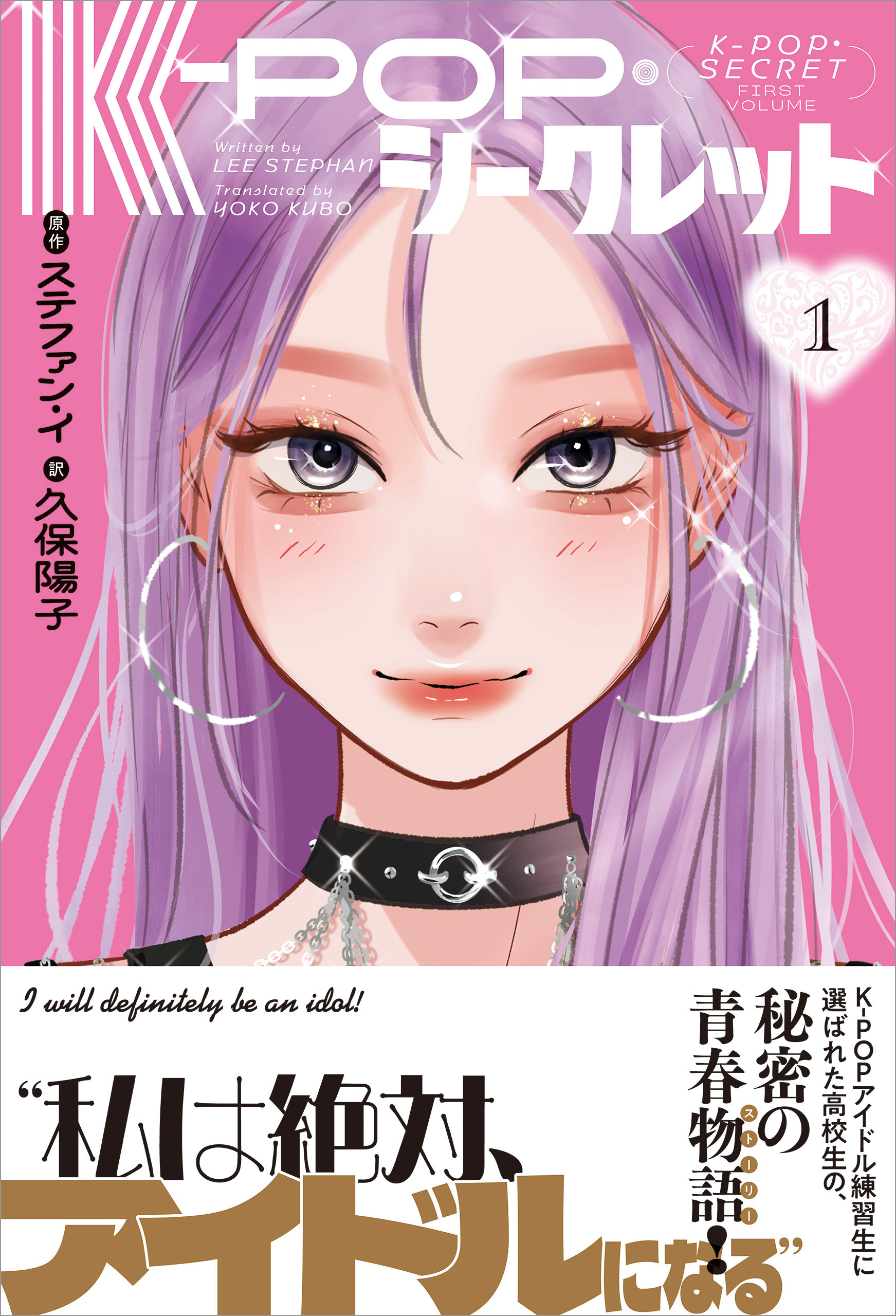 K-POP・シークレット 1