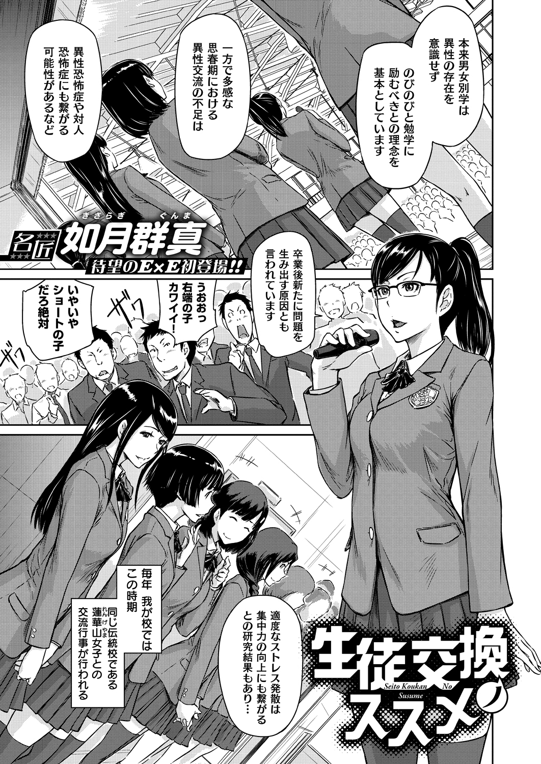 生徒交換ノススメ