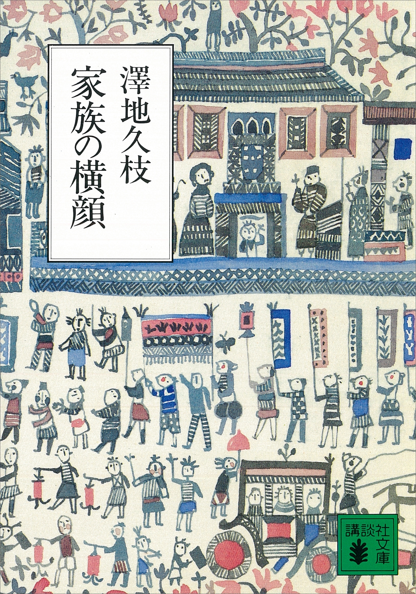 家族の横顔