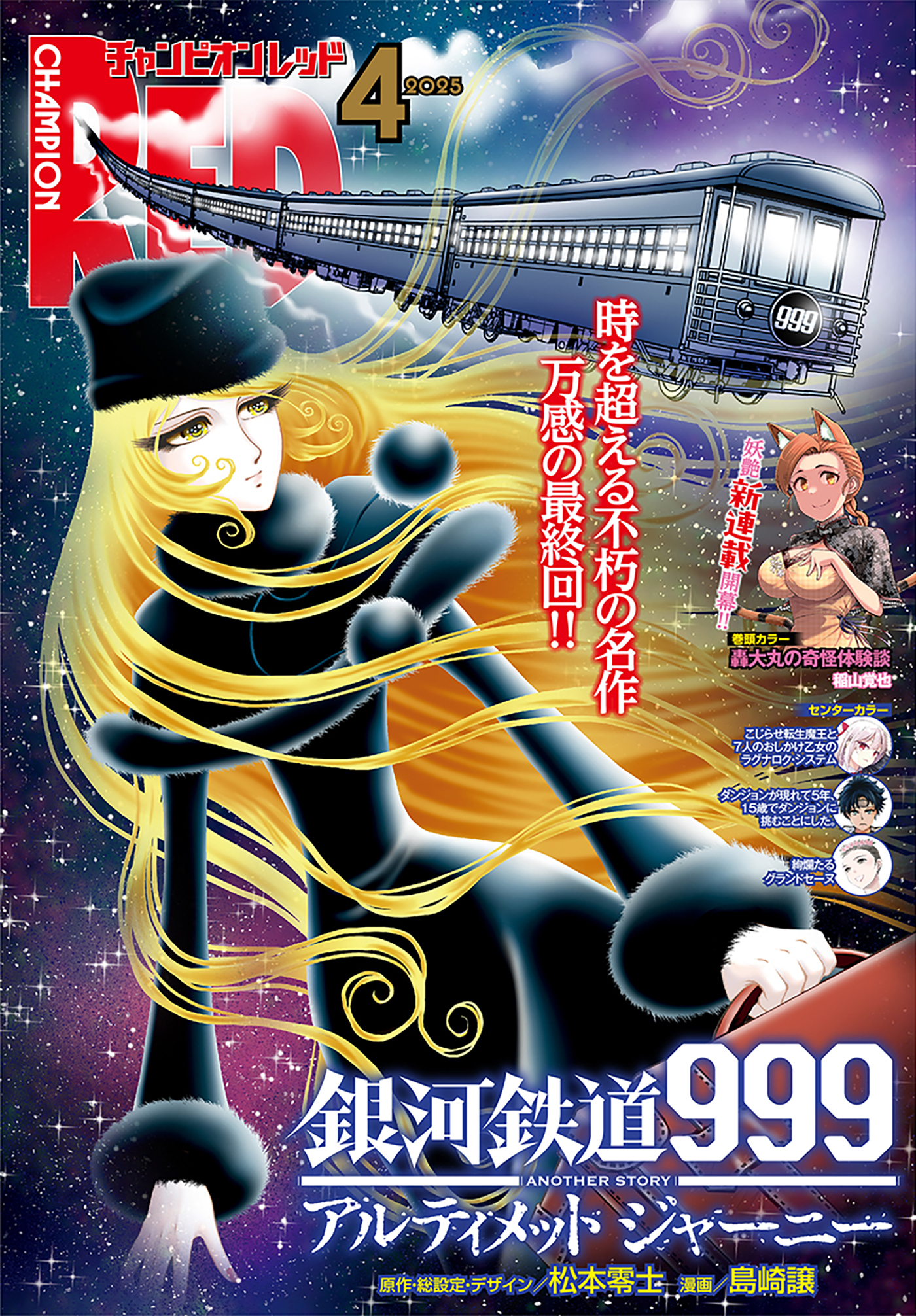 チャンピオンRED　2025年4月号
